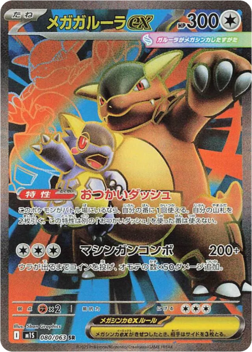 Pokemon Mega Kangaskhan ex SR Mega Symphonia M1S 080/063 Japanese Single Card