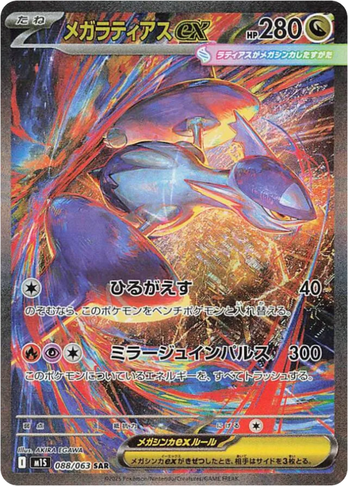 Pokemon Mega Latias ex SAR Mega Symphonia M1S 088/063 Japanese Single Card