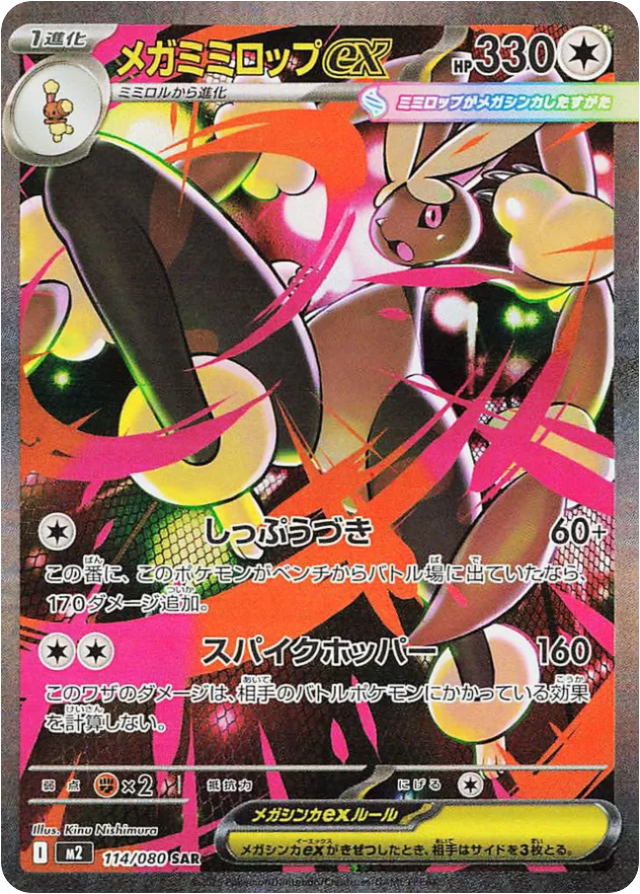 lopunny pokemon cards Pokemon Mega Lopunny ex SAR Inferno X m2 114/080 Japanese Single Card — Japan2UK