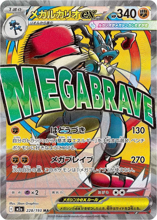 Pokemon Mega Lucario ex MA Mega Dream ex High Class m2a 228/193 Japanese Single Card
