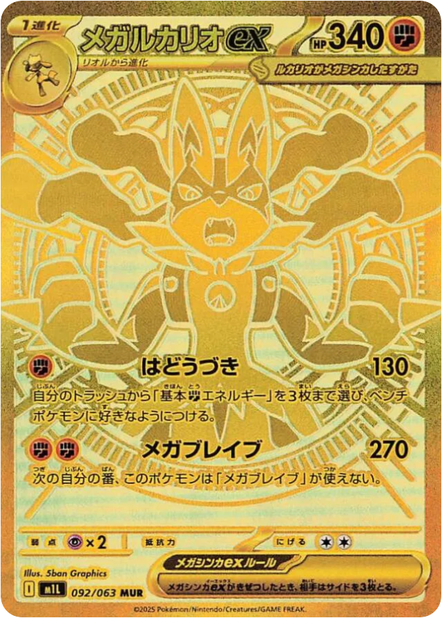 Pokemon Mega Lucario ex MUR Mega Brave m1L 092/063 Japanese Single