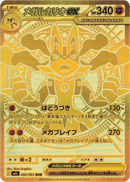 Pokemon Mega Lucario ex MUR Mega Brave m1L 092/063 Japanese Single Car —  Japan2UK