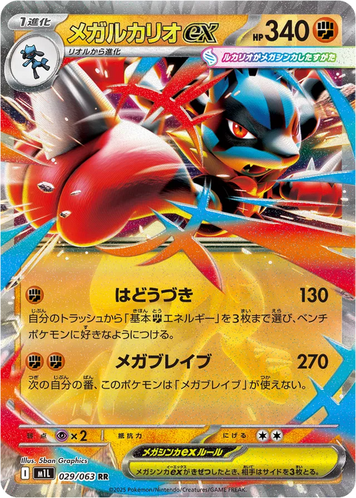 Pokemon Mega Lucario ex RR Mega Brave M1L 029/063 Japanese Single Card