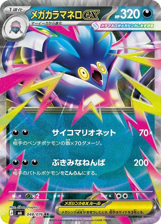Pokemon Mega Malamar ex RR Storm Emeralda M6 048/076 Japanese Single Card