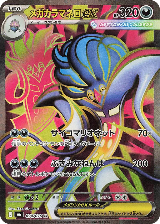 Pokemon Mega Malamar ex SR Storm Emeralda M6 094/076 Japanese Single Card
