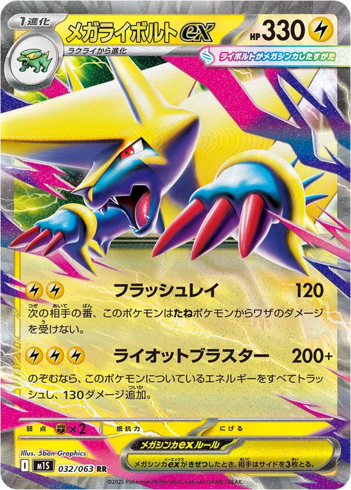 Pokemon Mega Manectric ex RR Mega Symphonia m1S 032/063 Japanese