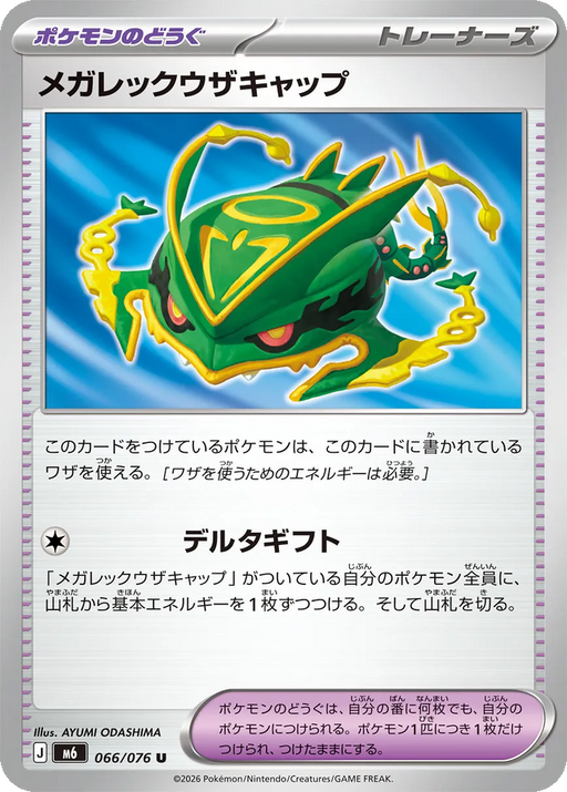 Pokemon Mega Rayquaza Cap Non Holo Storm Emeralda M6 066/076 Japanese Single Card