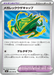 Pokemon Mega Rayquaza Cap Non Holo Storm Emeralda M6 066/076 Japanese Single Card