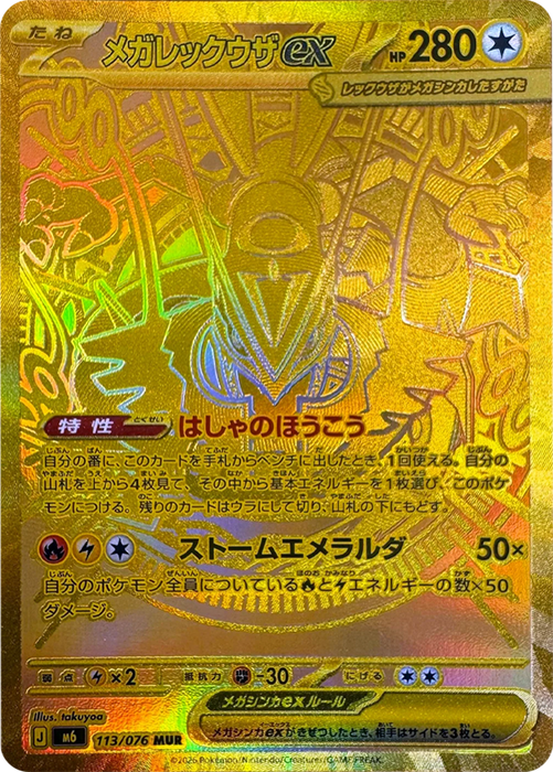 Pokemon Mega Rayquaza ex MUR Storm Emeralda M6 113/076 Japanese Single Card