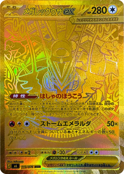 Pokemon Mega Rayquaza ex MUR Storm Emeralda M6 113/076 Japanese Single Card