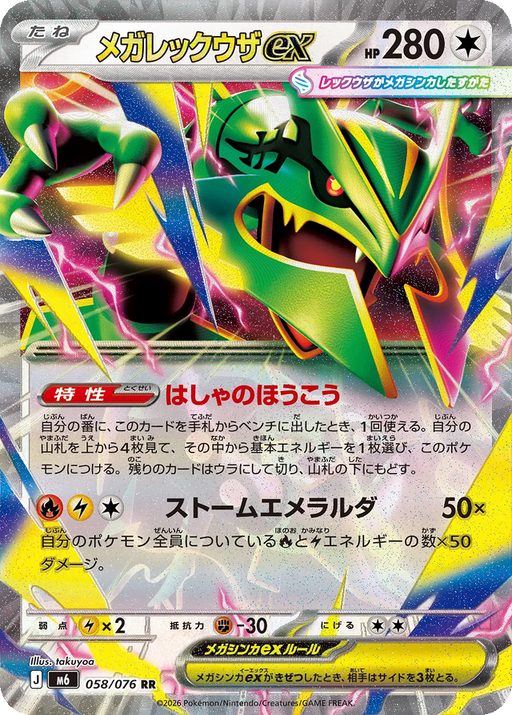 Pokemon Mega Rayquaza ex RR Storm Emeralda M6 058/076 Japanese Single Card