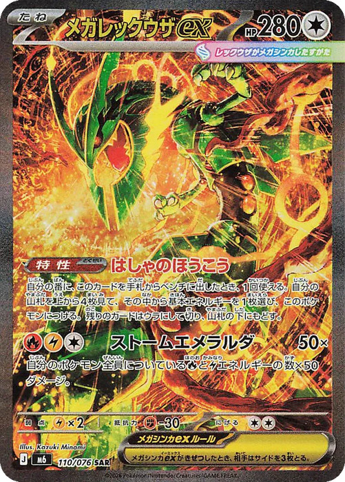 Pokemon Mega Rayquaza ex SAR Storm Emeralda M6 110/076 Japanese Single Card