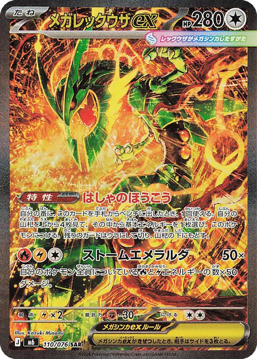Pokemon Mega Rayquaza ex SAR Storm Emeralda M6 110/076 Japanese Single Card