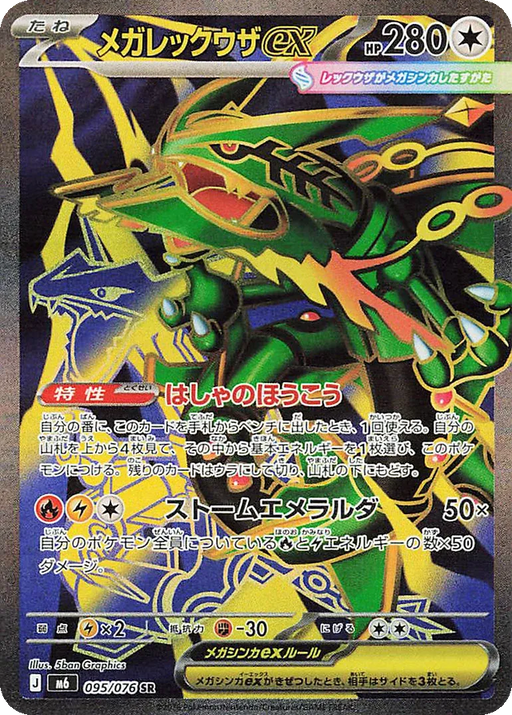 Pokemon Mega Rayquaza ex SR Storm Emeralda M6 095/076 Japanese Single Card