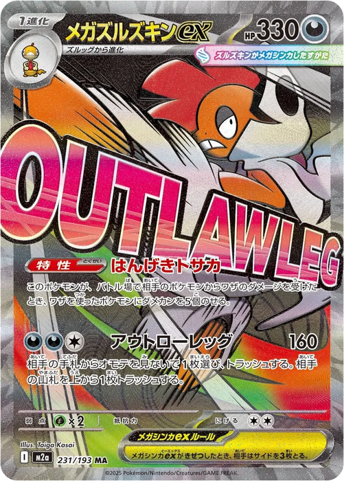 Pokemon Mega Scrafty ex MA Mega Dream ex High Class m2a 231/193 Japanese Single Card