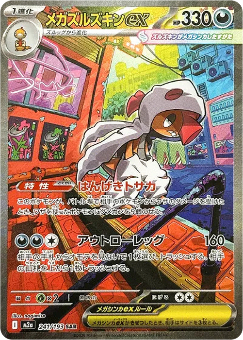 Pokemon Mega Scrafty ex SAR Mega Dream ex High Class m2a 241/193 Japanese Single Card
