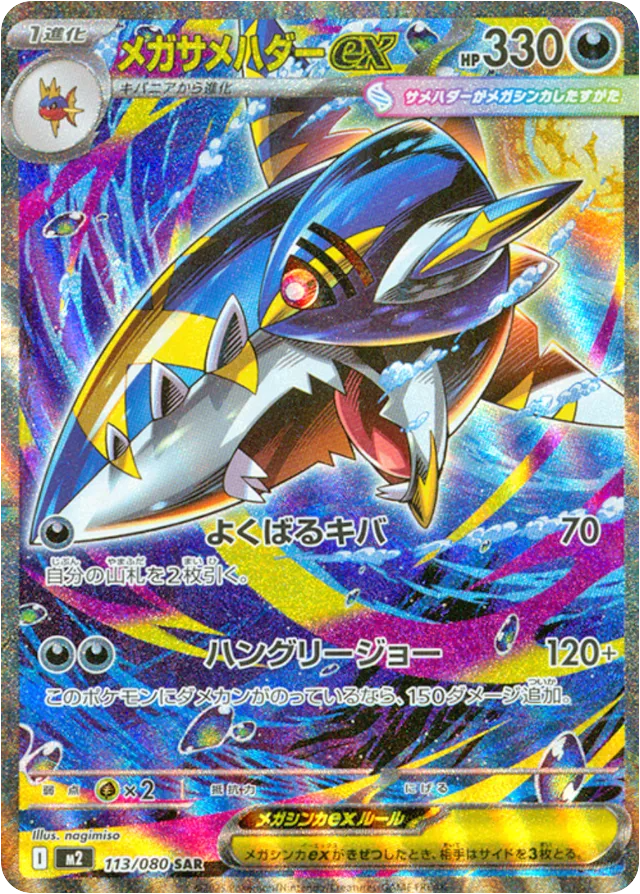 Pokemon Sharp Ribs Pokemon Mega Sharpedo ex SAR Inferno X m2 113/080 Japanese Single Card ...