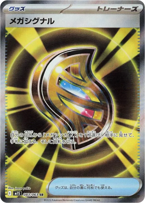 Pokemon Mega Signal SR Mega Symphonia M1S 083/063 Japanese Single Card