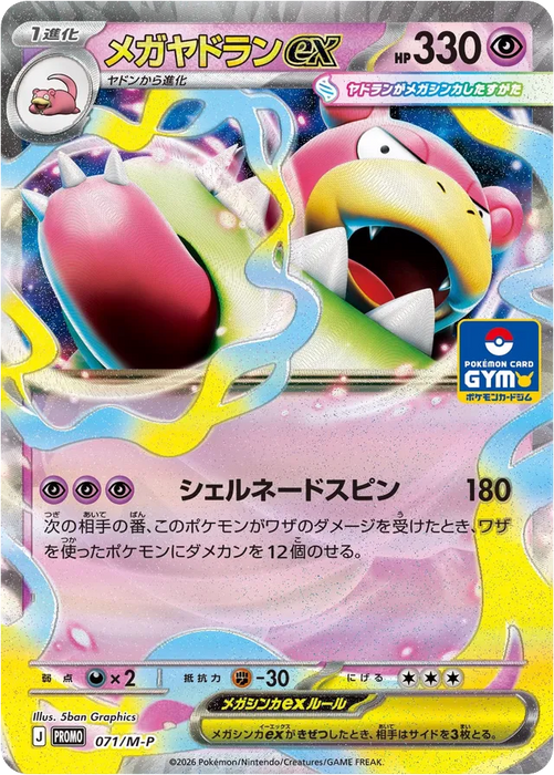 Pokemon Mega Slowbro ex RR Gym Promo Card Pack 3 Mega Evolution Promo 071/M-P Japanese Single Card