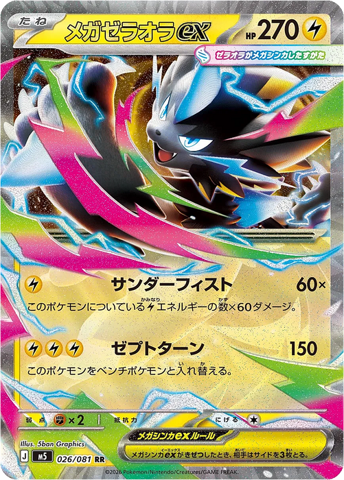 Pokemon Mega Zeraora ex RR Abyss Eye M5 026/081 Japanese Single Card