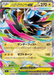 Pokemon Mega Zeraora ex RR Abyss Eye M5 026/081 Japanese Single Card