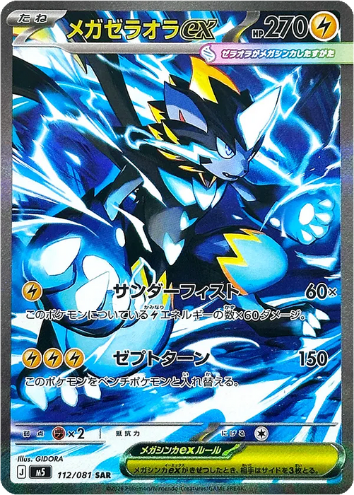 Pokemon Mega Zeraora ex SAR Abyss Eye M5 112/081 Japanese Single Card