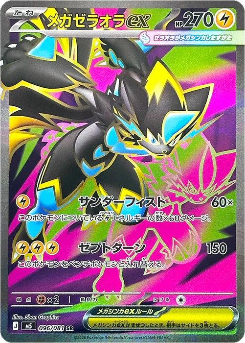 Pokemon Mega Zeraora ex SR Abyss Eye M5 096/081 Japanese Single Card