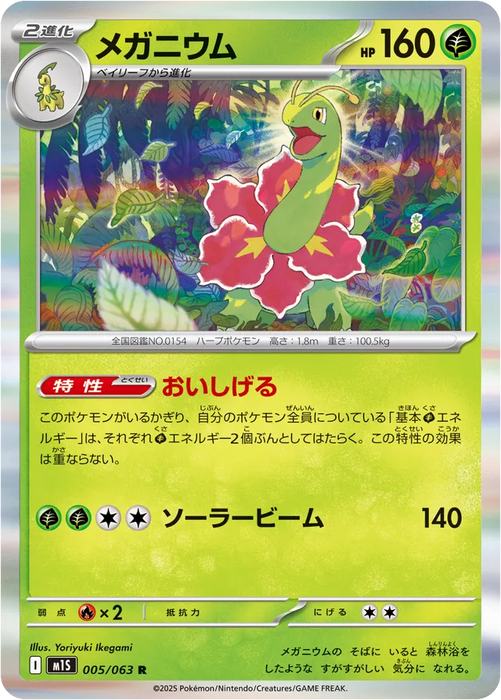 Pokemon Meganium Holo Mega Symphonia M1S 005/063 Japanese Single Card