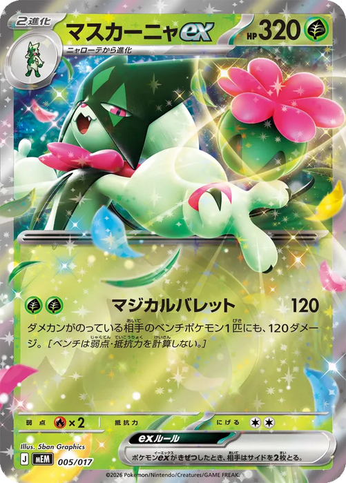 Pokemon Meowscarada ex RR Sprigatito & Meowscarada ex Starter Set ex MEM 005/017 Japanese Single Card