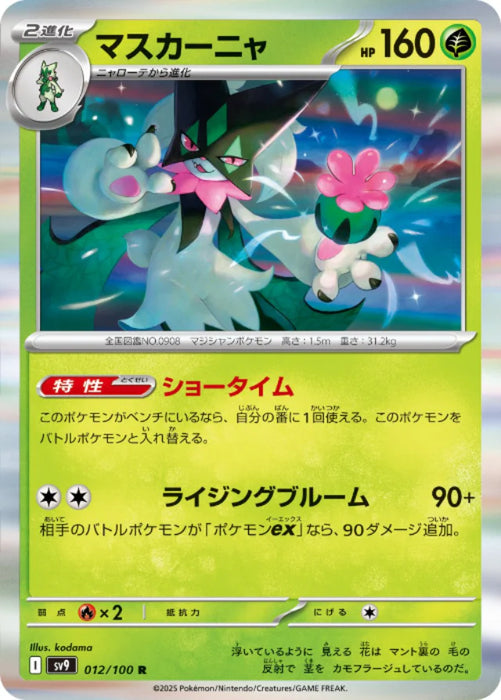Pokemon Meowscarada (Holo) Battle Partners sv9 012/100 Japanese Single Card