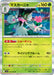 Pokemon Meowscarada (Holo) Battle Partners sv9 012/100 Japanese Single Card