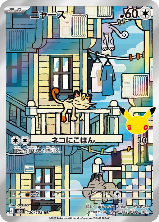 Pokemon Meowth AR 30th Celebration m6a 120/103 Japanese Single Card