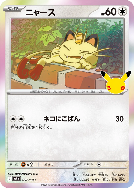 Pokemon Meowth Holo 30th Celebration m6a 092/103 Japanese Single Card