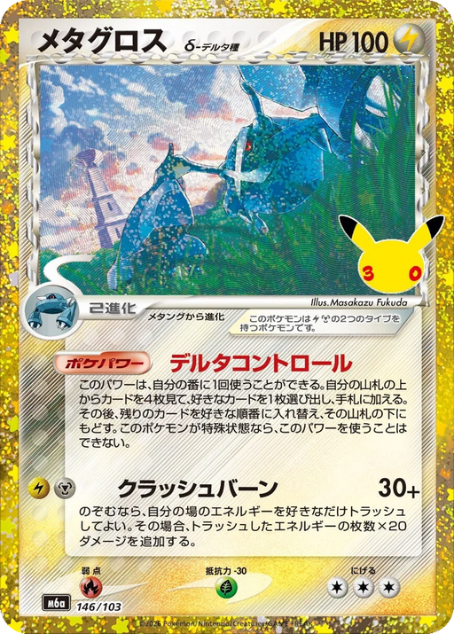 Pokemon Metagross Delta Species Classic Holo 30th Celebration m6a 146/103 Japanese Single Card