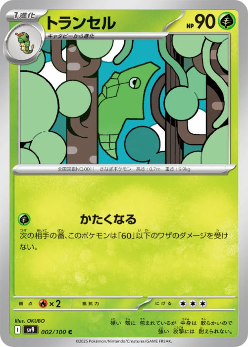 Pokemon Metapod (Non Holo) Battle Partners sv9 002/100 Japanese Single Card
