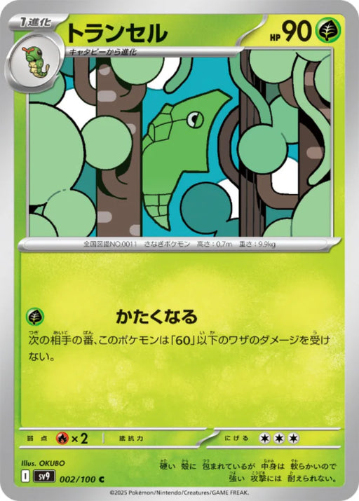 Pokemon Metapod (Non Holo) Battle Partners sv9 002/100 Japanese Single Card
