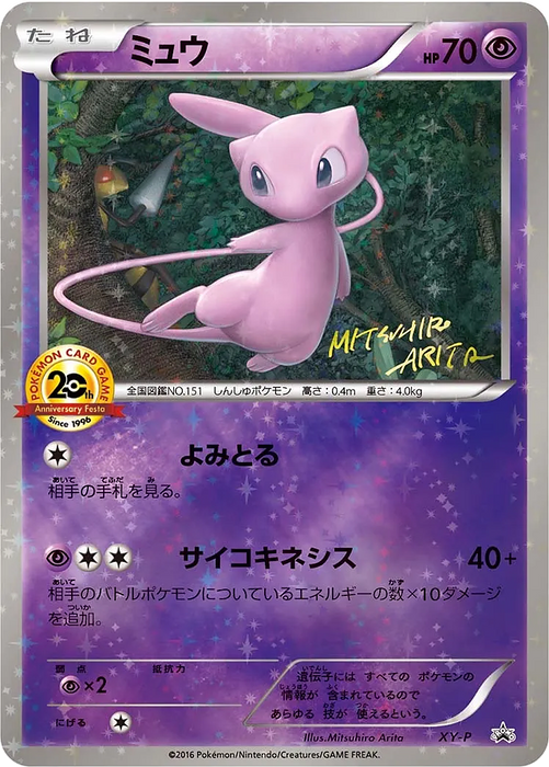 Pokemon Mew 20th Anniversary Festa Play Point Prize Promo 000/XY-P Japanese Single Card