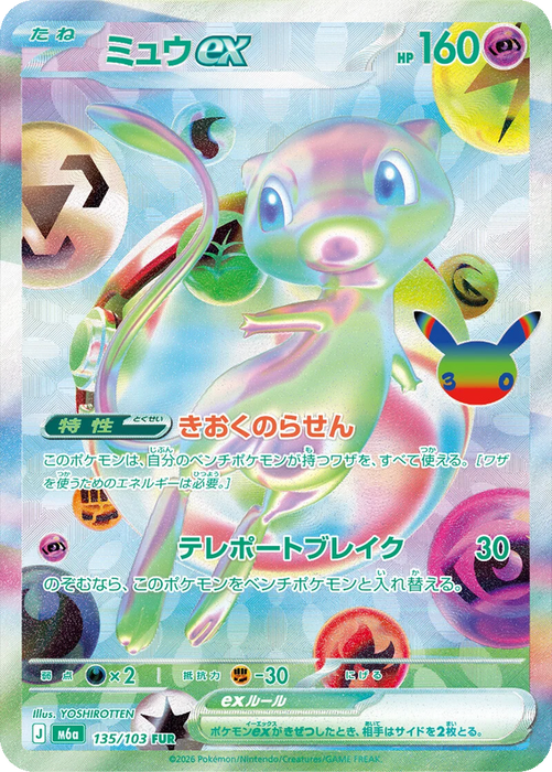 Pokemon Mew ex FUR 30th Celebration m6a 135/103 Japanese Single Card