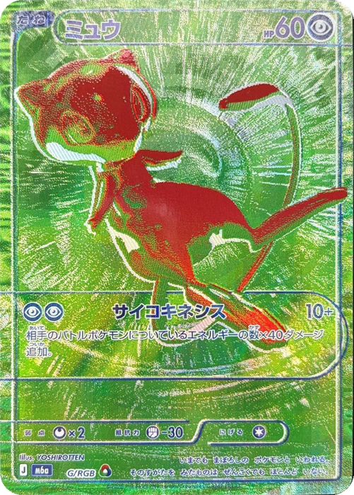 Pokemon Mew (Green) 30th Celebration m6a G/RGB Japanese Single Card