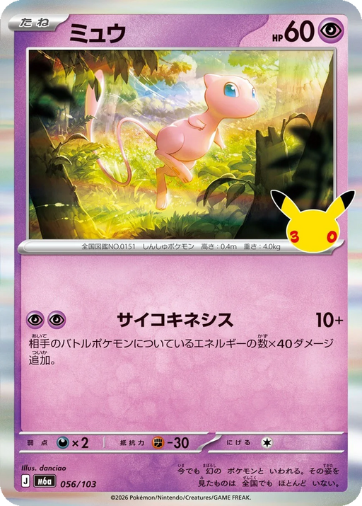 Pokemon Mew Holo 30th Celebration m6a 056/103 Japanese Single Card
