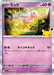 Pokemon Mew Holo 30th Celebration m6a 056/103 Japanese Single Card