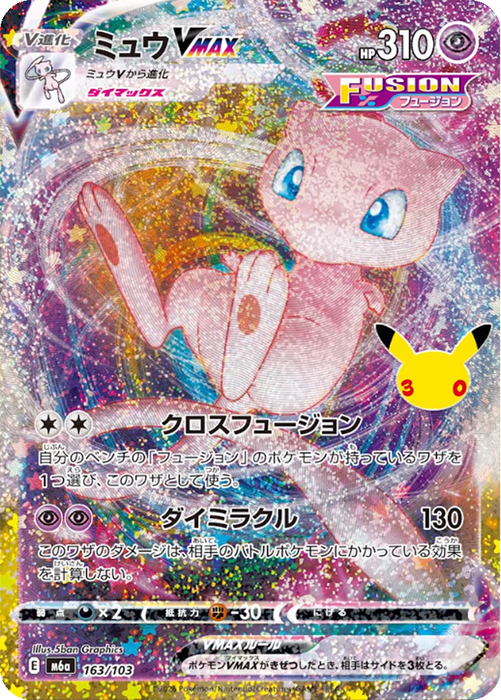 Pokemon Mew Vmax RRR 30th Celebration m6a 163/103 Japanese Single Card