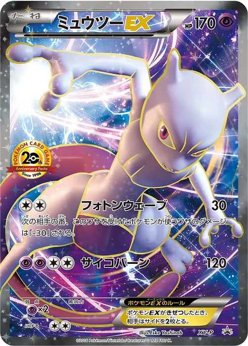 Pokemon Mewtwo-EX 20th Anniversary Festa Play Point Prize Promo 000/XY-P Japanese Single Card