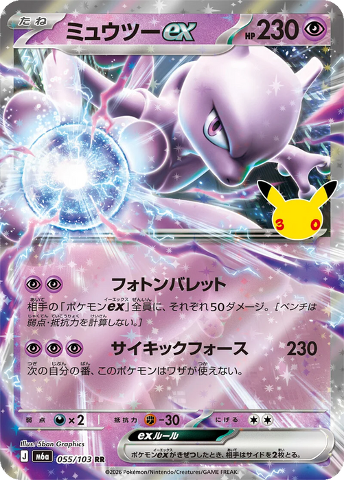 Pokemon Mewtwo ex RR 30th Celebration m6a 055/103 Japanese Single Card