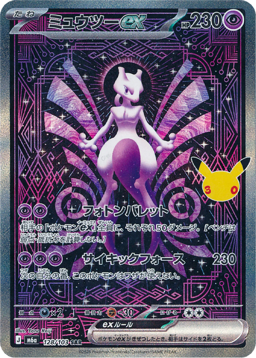Pokemon Mewtwo ex SAR 30th Celebration m6a 128/103 Japanese Single Card