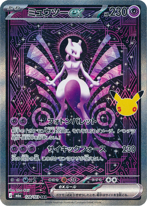 Pokemon Mewtwo ex SAR 30th Celebration m6a 128/103 Japanese Single Card