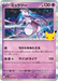 Pokemon Mewtwo Holo 30th Celebration m6a 054/103 Japanese Single Card