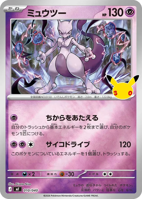 Pokemon Mewtwo Reverse Holo 30th Celebration Premium Deck Set Espeon & Umbreon MF 010/040 Japanese Single Card