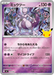 Pokemon Mewtwo Reverse Holo 30th Celebration Premium Deck Set Espeon & Umbreon MF 010/040 Japanese Single Card