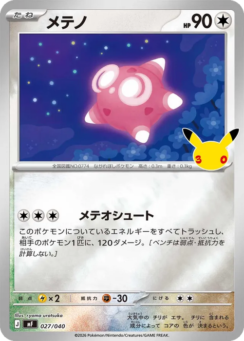 Pokemon Minior Reverse Holo 30th Celebration Premium Deck Set Espeon & Umbreon MF 027/040 Japanese Single Card